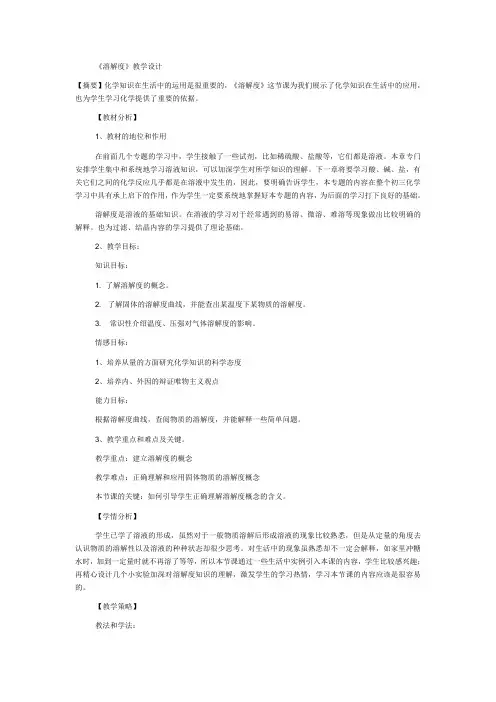 《溶解度》教学设计 2
