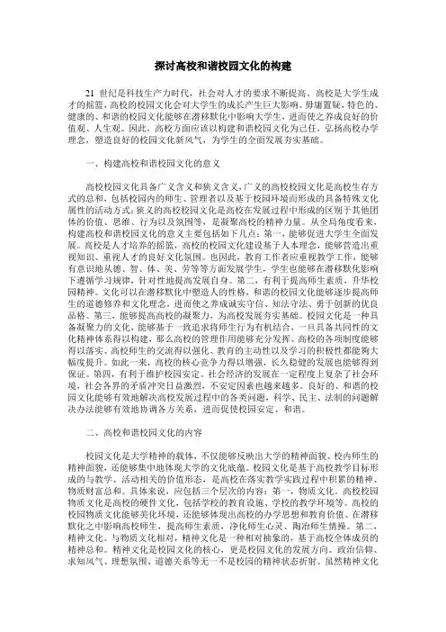 探讨高校和谐校园文化的构建