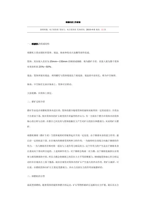 球磨机工作原理