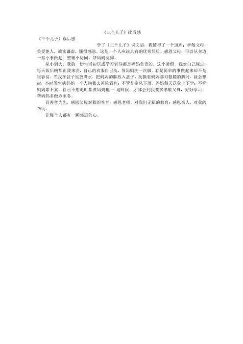 《三个儿子》读后感