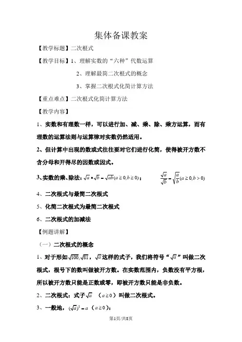 北师大版八年级上册数学第二章实数教案：2.7 二次根式 教学案(无答案)