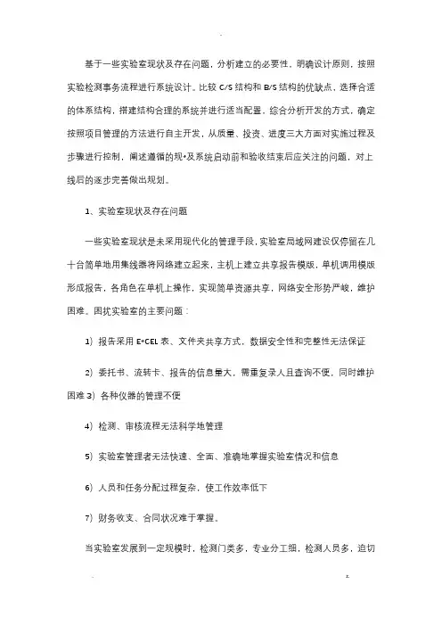 实验室信息管理系统LIMS的选择与建立