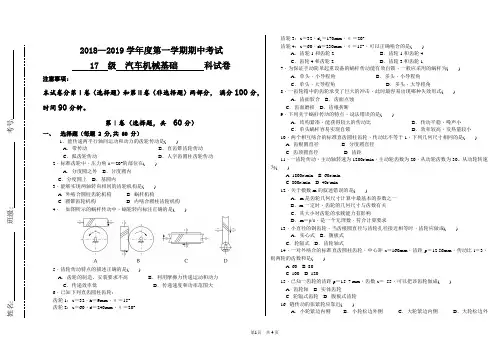汽车机械基础试题