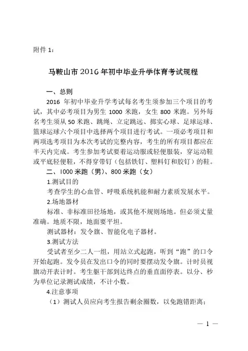 体育升学考试附件(1)