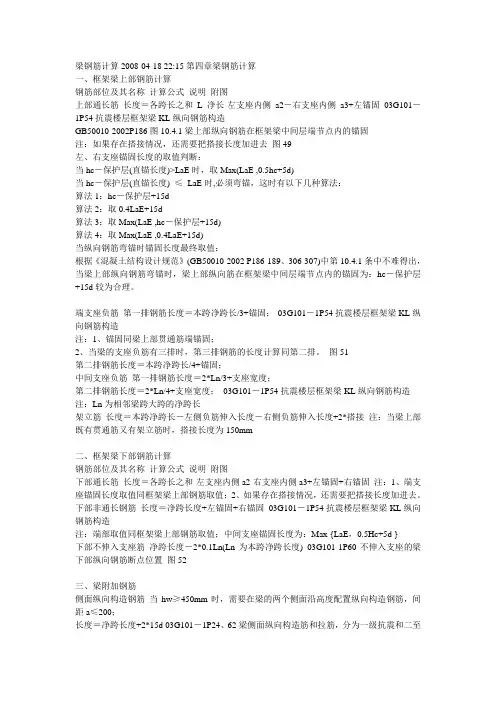 梁钢筋计算