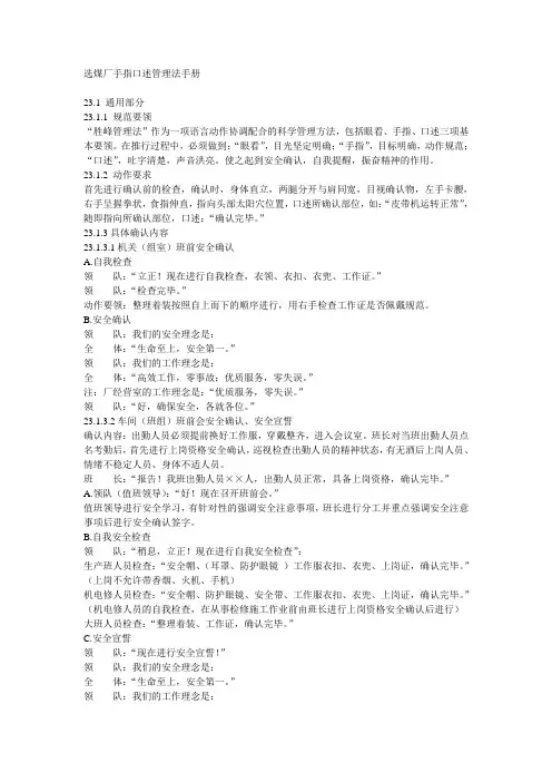 手指口述 2