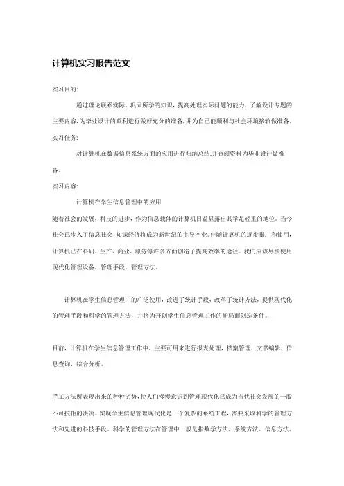 计算机专业实习总结+日记