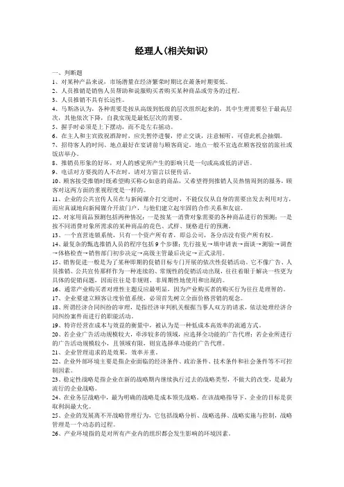 职业经理人资格考试相关知识习题