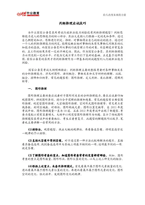 判断推理应试技巧