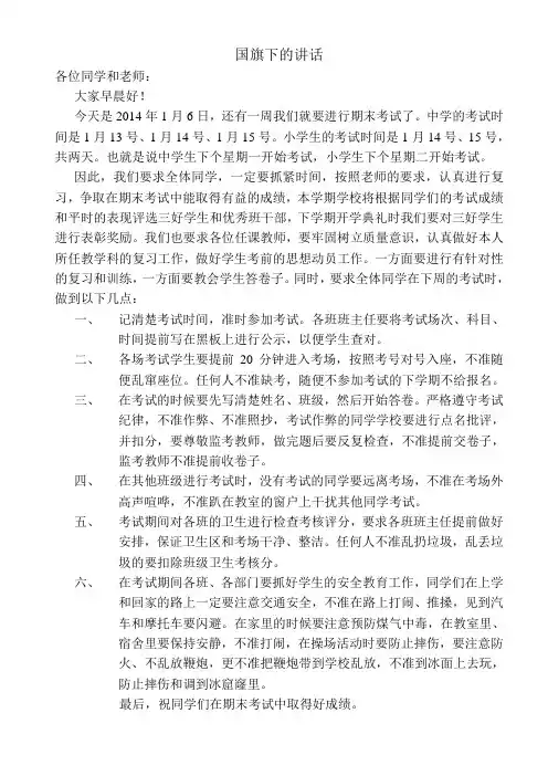 期末考试讲话稿