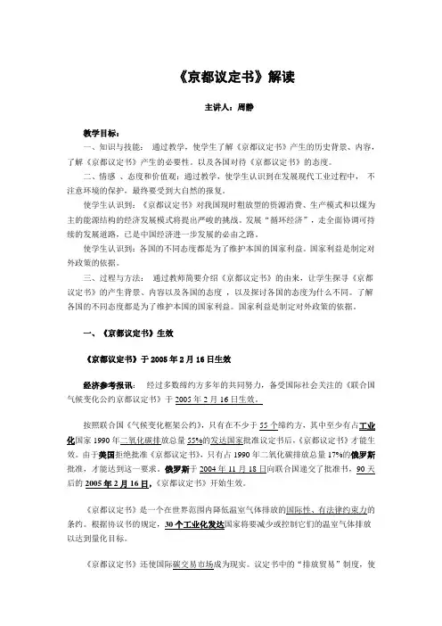 《京都议定书》解读