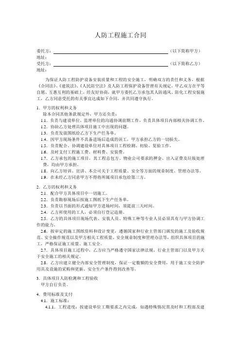 人防工程施工合同(范本) 2