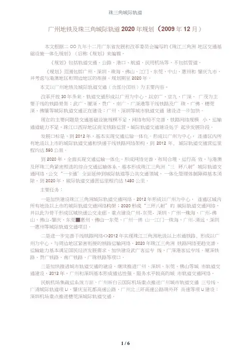 珠三角城际轨道