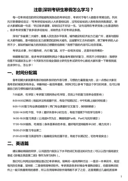 深圳考研生寒假怎么学习_深圳考研生寒假怎么学习_深圳考研生寒假怎么学习_新东方在线