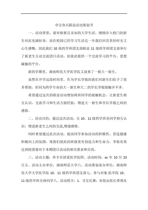 夺宝奇兵联谊活动策划书
