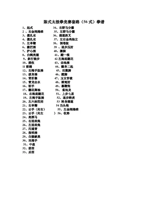 陈式太极拳56式竞赛套路