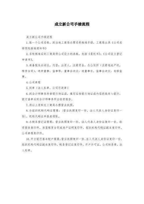 成立新公司手续流程