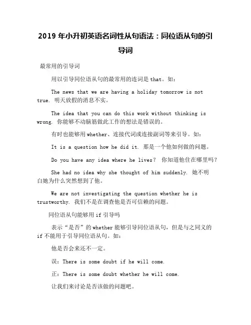2019年小升初英语名词性从句语法：同位语从句的引导词