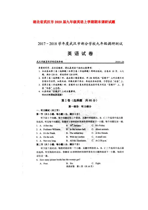 湖北省武汉市2020届九年级英语上学期期末调研试题 人教新目标版