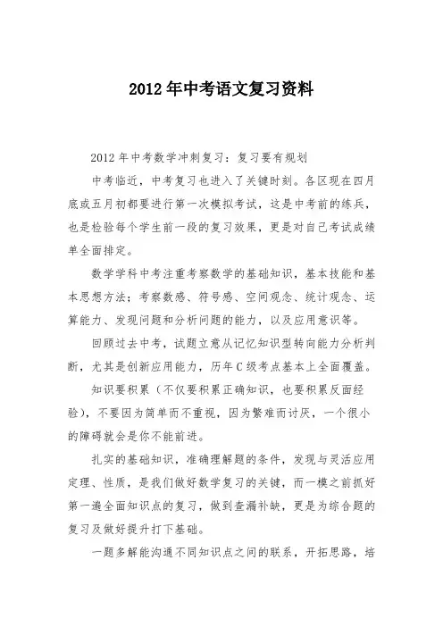 2012年中考语文复习资料
