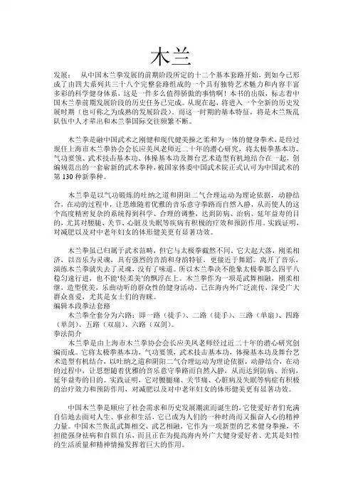 木兰拳 木兰扇