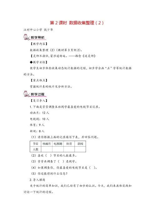 人教二年级下册数学_ 数据收集整理(2)教案与教学反思