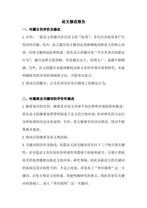 论文修改报告