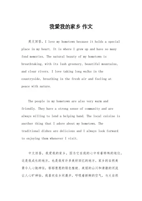 我爱我的家乡 作文