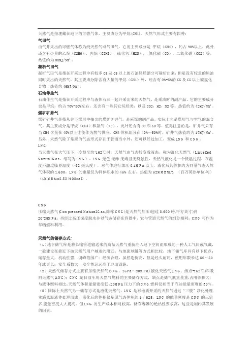 最全天然气常识及单位换算