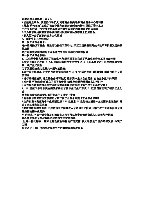 新航路的开辟影响