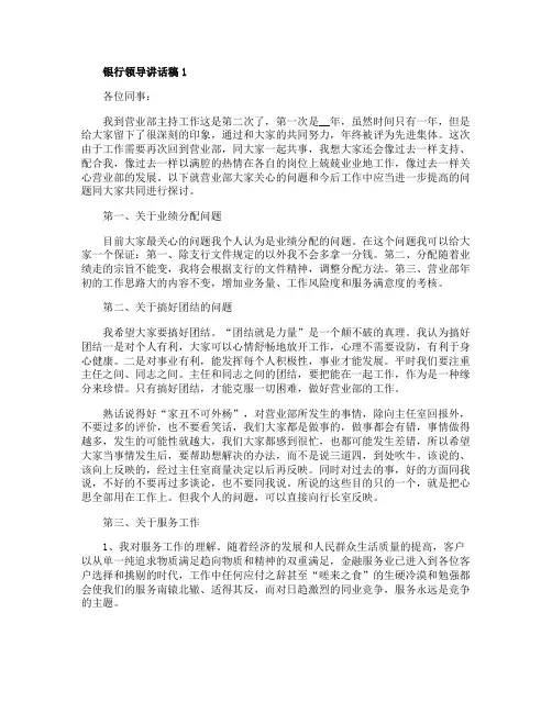 银行领导讲话稿范文2020年五篇