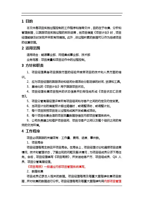 项目跟踪与管理程序