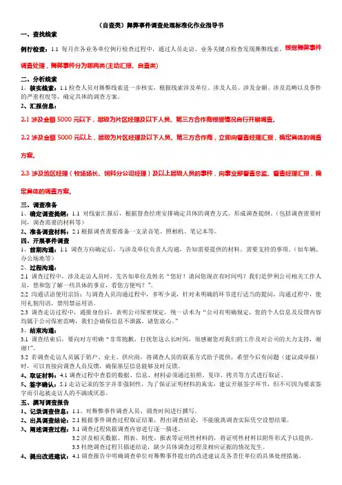 全部标准化作业指导书关键点