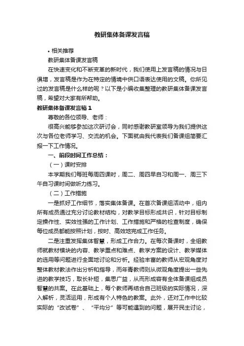 教研集体备课发言稿