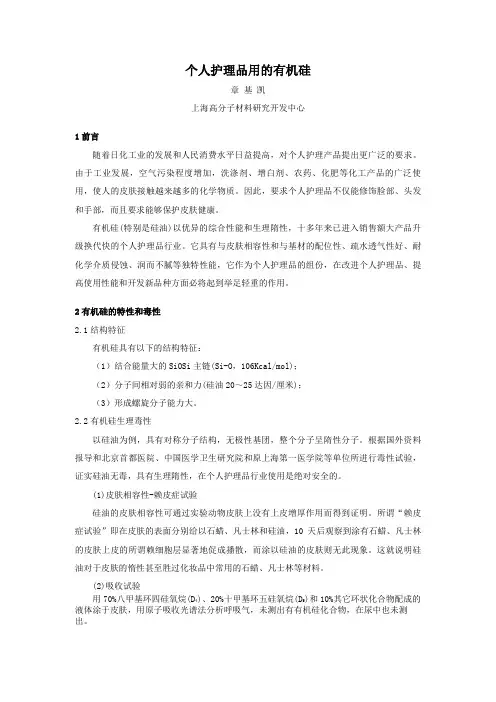 个人护理品用的有机硅