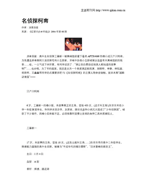 名侦探柯南 2