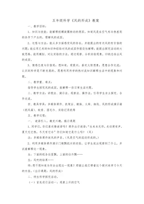 风的形成  教案
