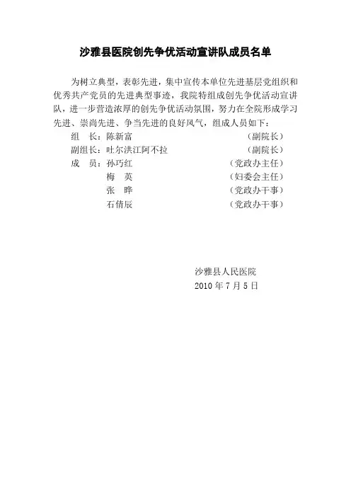 沙雅县医院创先争优活动宣讲队成员名单