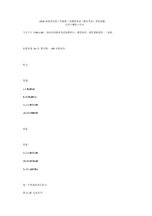 2020届扬州市高三年级第一次模拟考试(期末考试)英语答案 2