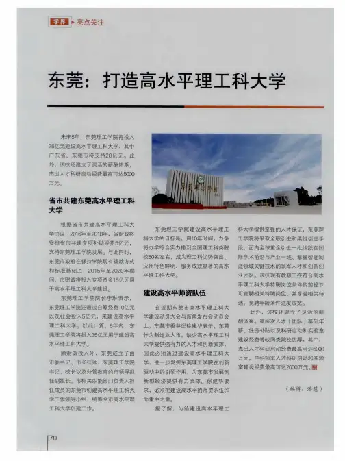 东莞:打造高水平理工科大学
