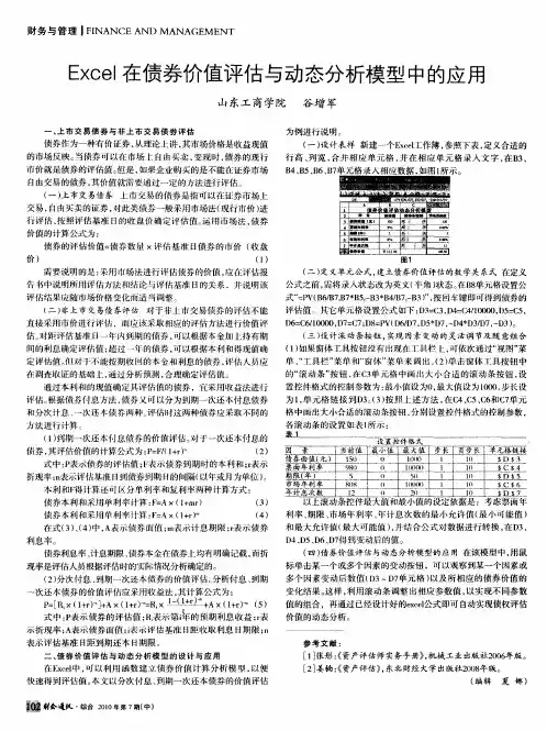 Excel在债券价值评估与动态分析模型中的应用