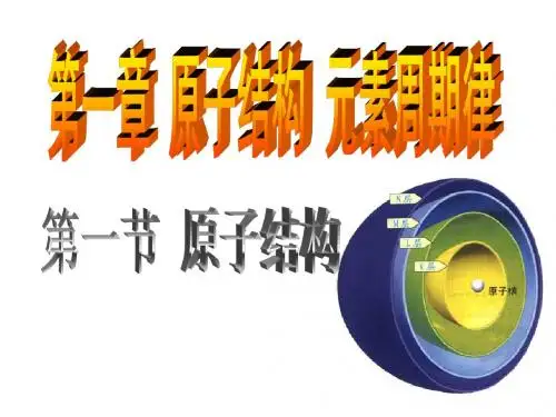 原子结构