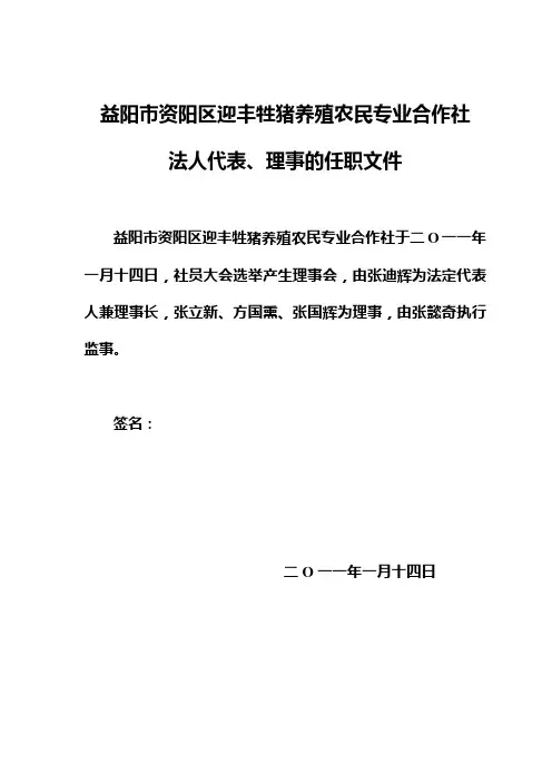种植农民专业合作社章程、会议纪要、任职文件