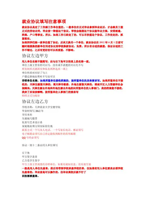 就业协议填写注意事项