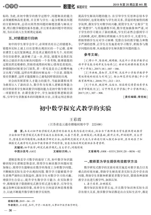 初中数学探究式教学的实验