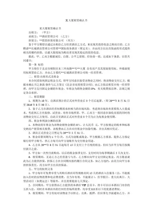 X大厦租赁确认书