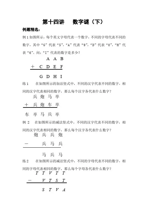 5年级奥数第十四讲 数字谜下