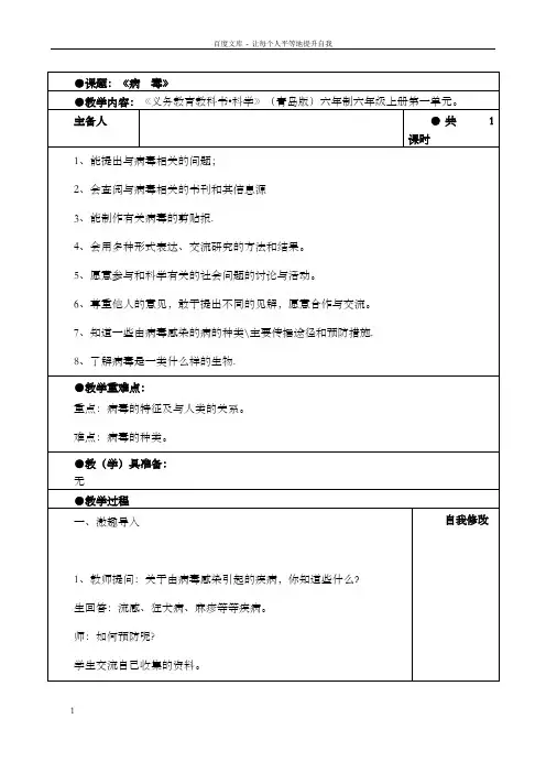 青岛版六年级上册科学教案