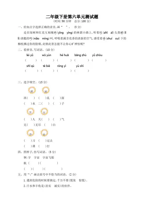 部编版二年级语文下册第六单元测试卷带答案(精修本)