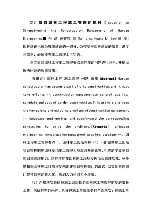 加强园林工程施工管理的探讨